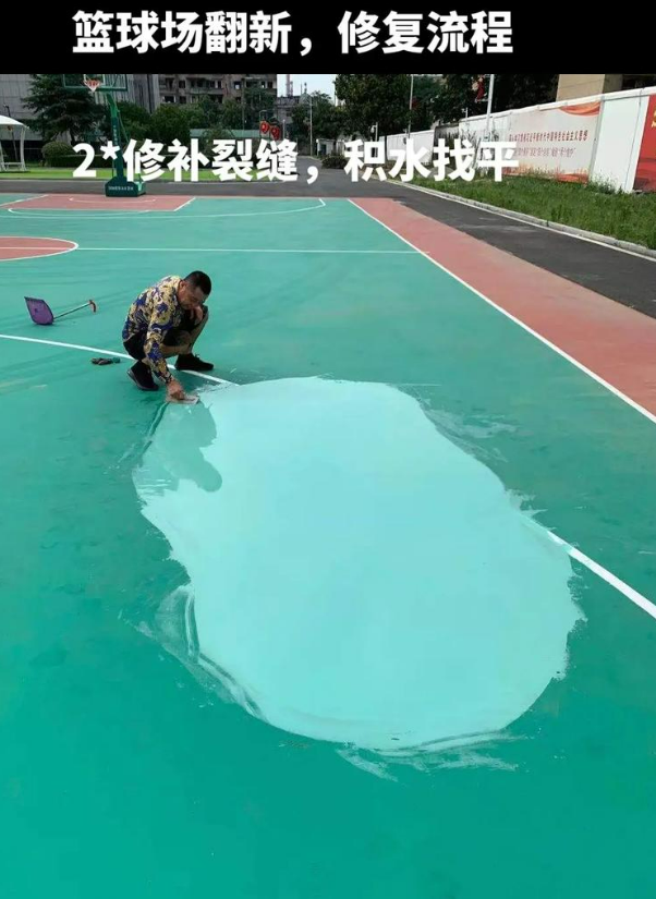 皇姑硅 PU 球场（篮球场 / 羽毛球场）  局部维修（破损＜30%）